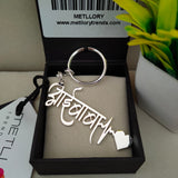 Aai Baba Premium Keychain with 92.5 Silver Plated